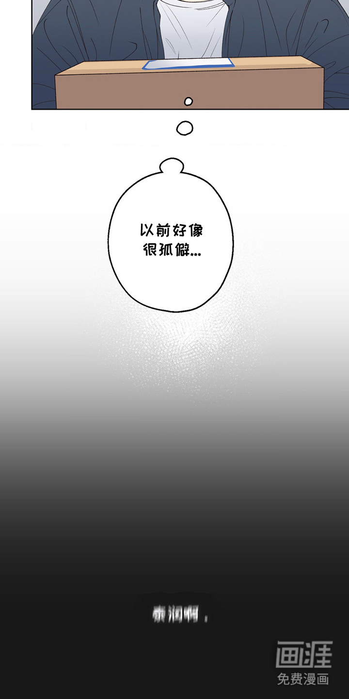 消极的恋爱 第3话 第15页