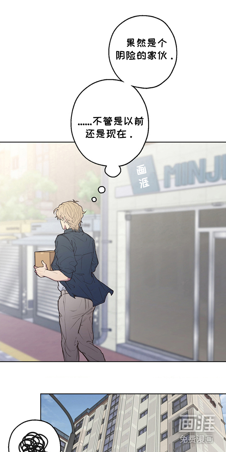 消极的恋爱 第3话 第18页