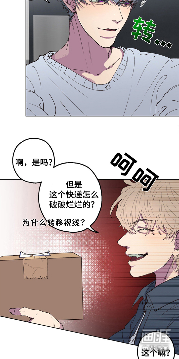 消极的恋爱 第3话 第3页