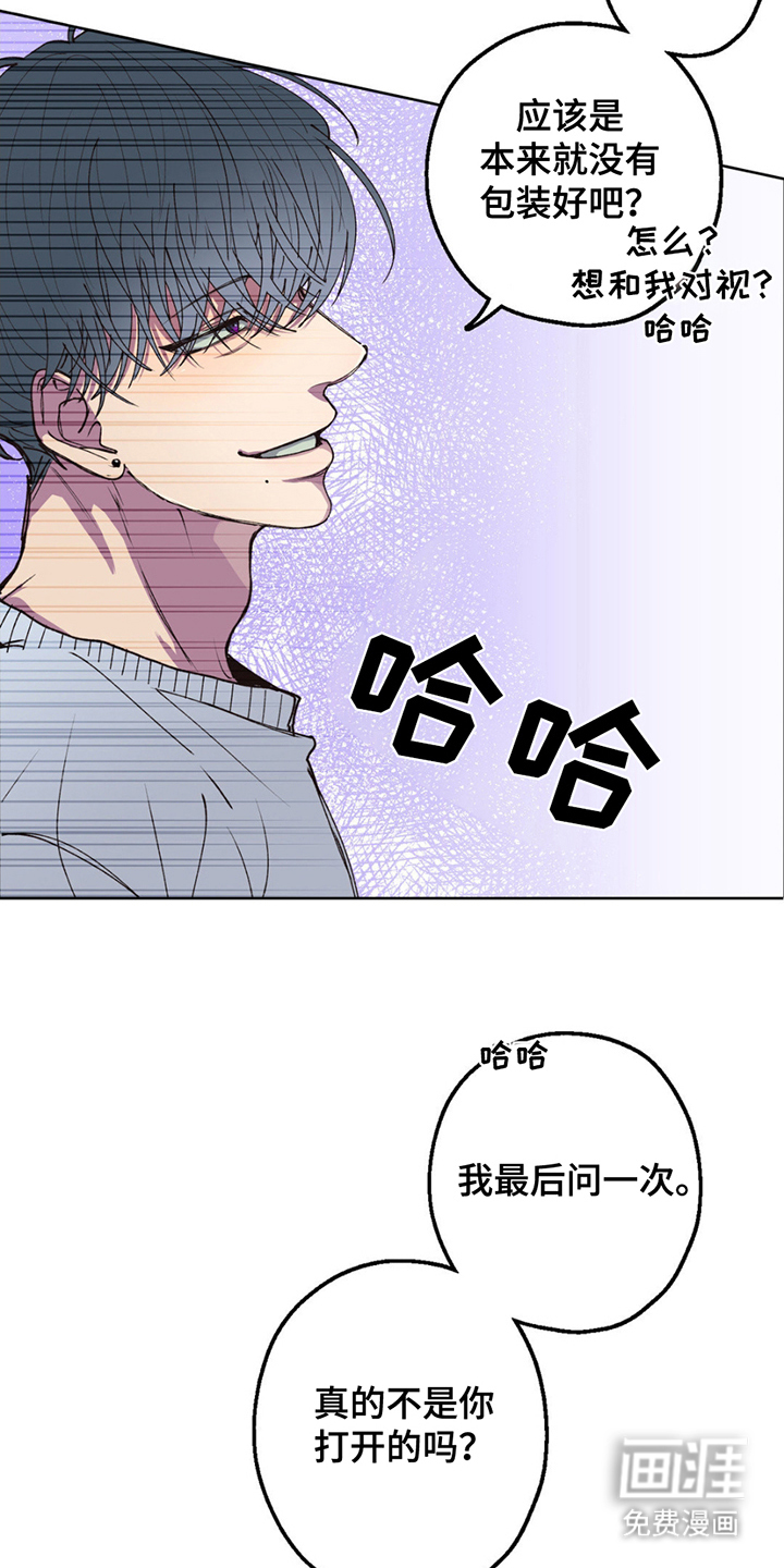 消极的恋爱 第3话 第4页