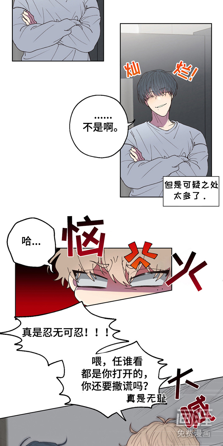 消极的恋爱 第3话 第6页