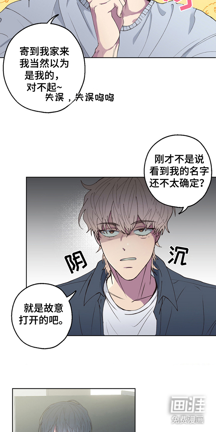 消极的恋爱 第3话 第8页