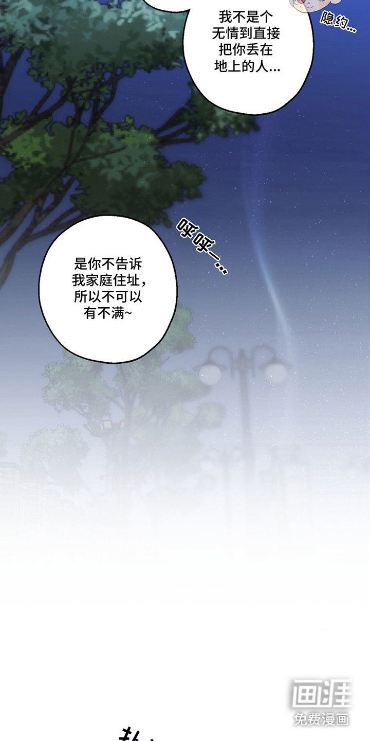 消极的恋爱 第5话 第15页