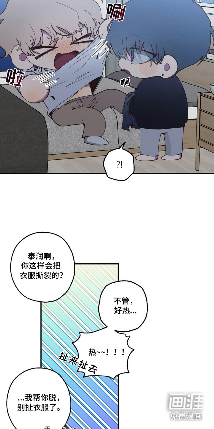 消极的恋爱 第7话 第7页