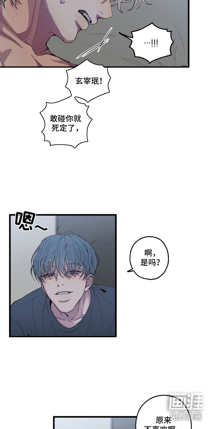 消极的恋爱 第8话 第7页