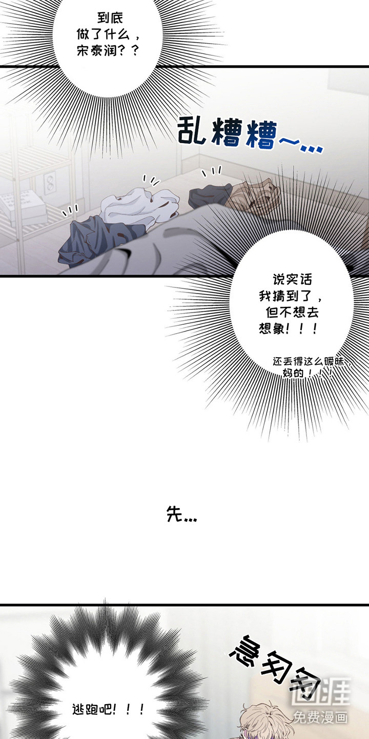 消极的恋爱 第9话 第10页