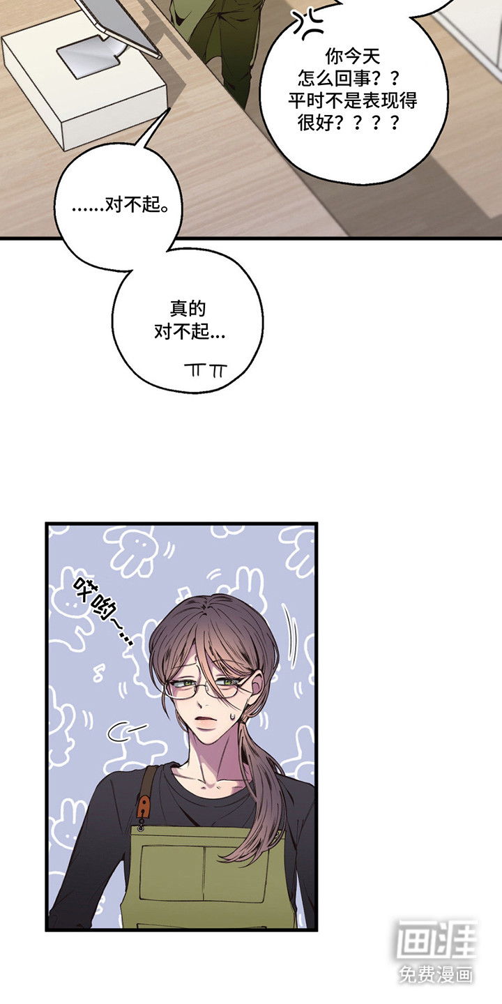 消极的恋爱 第10话 第4页
