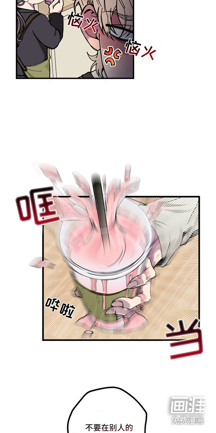 消极的恋爱 第11话 第3页