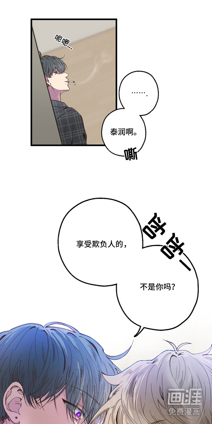 消极的恋爱 第12话 第19页