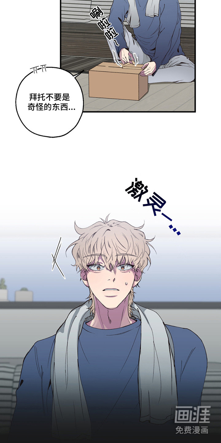 消极的恋爱 第12话 第8页