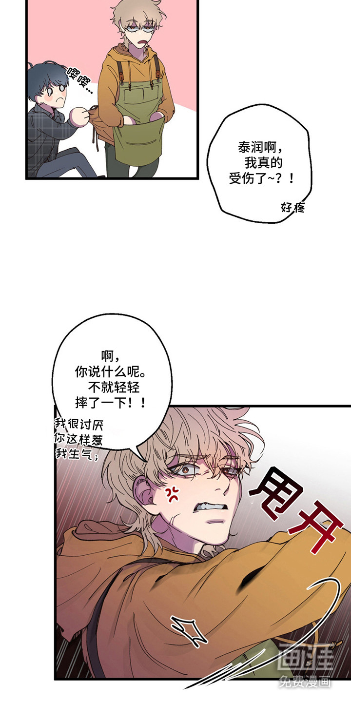 消极的恋爱 第13话 第13页