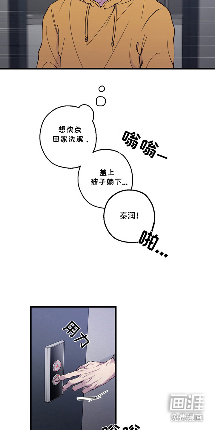 消极的恋爱 第14话 第12页
