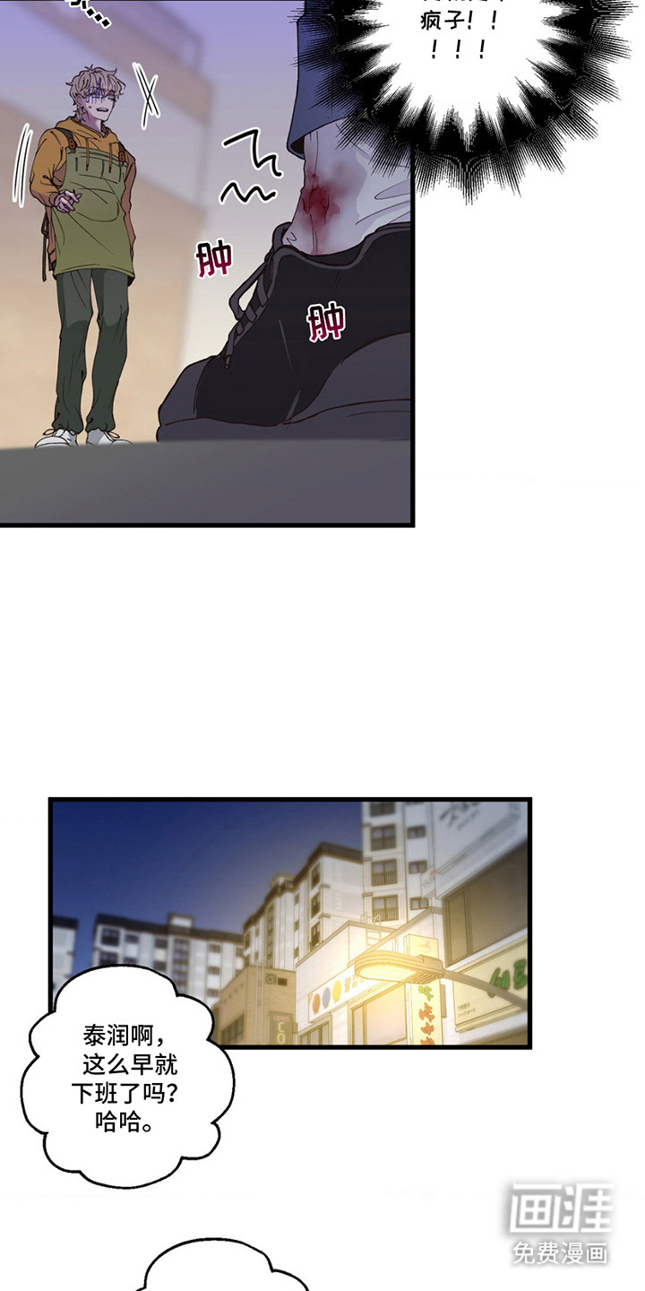 消极的恋爱 第14话 第3页