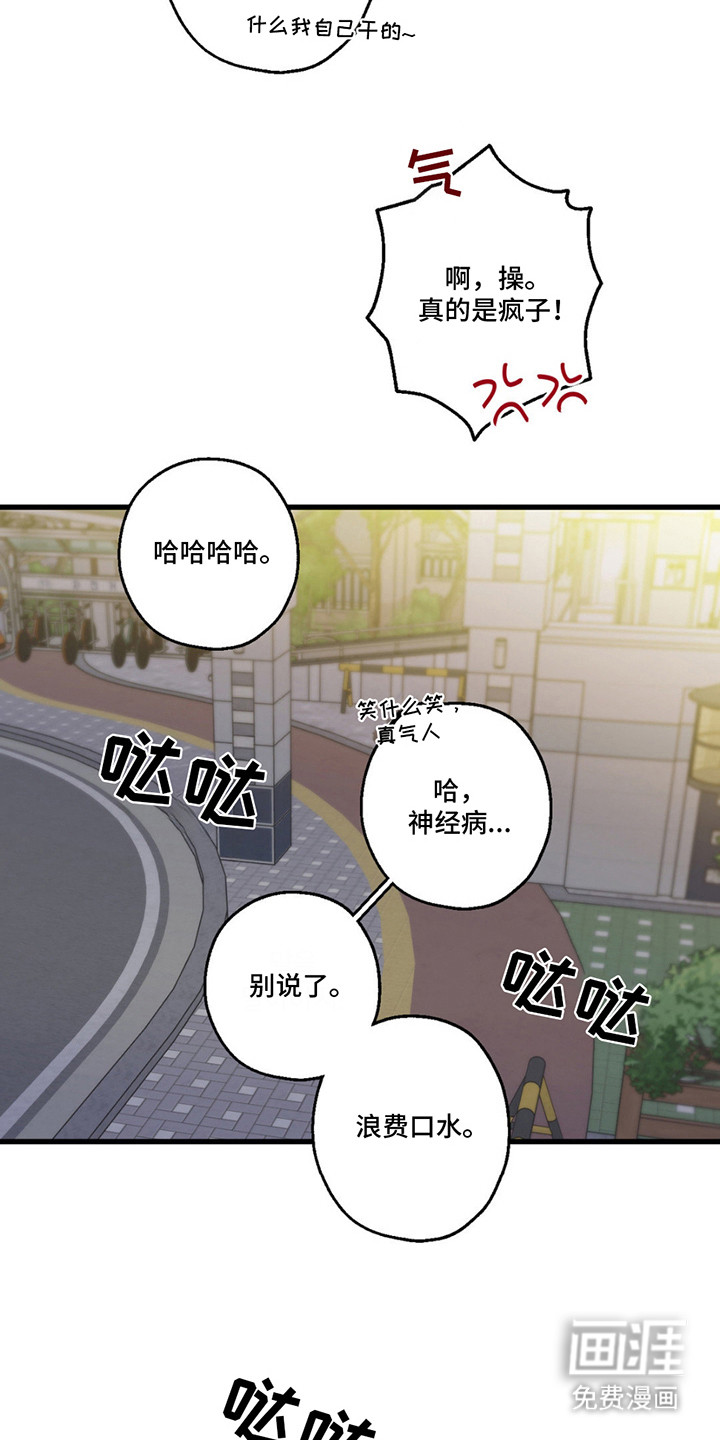 消极的恋爱 第14话 第6页