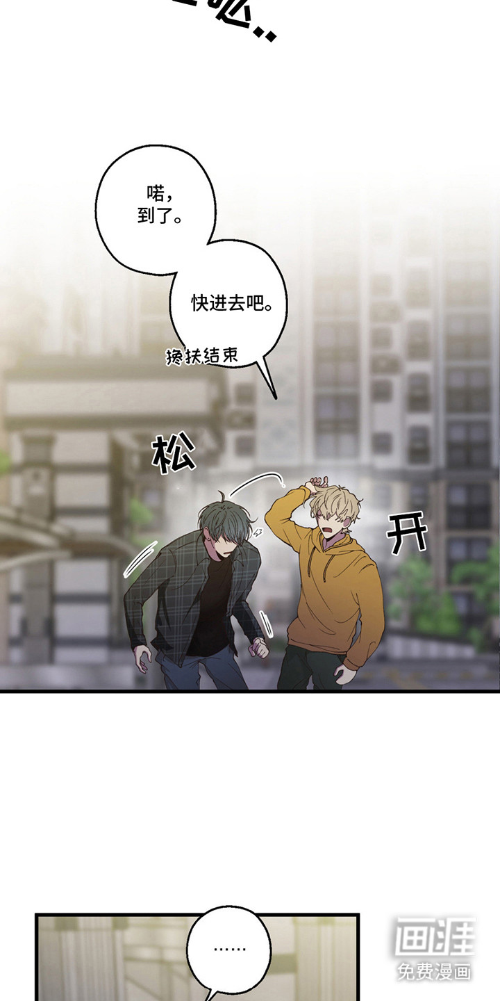 消极的恋爱 第14话 第7页