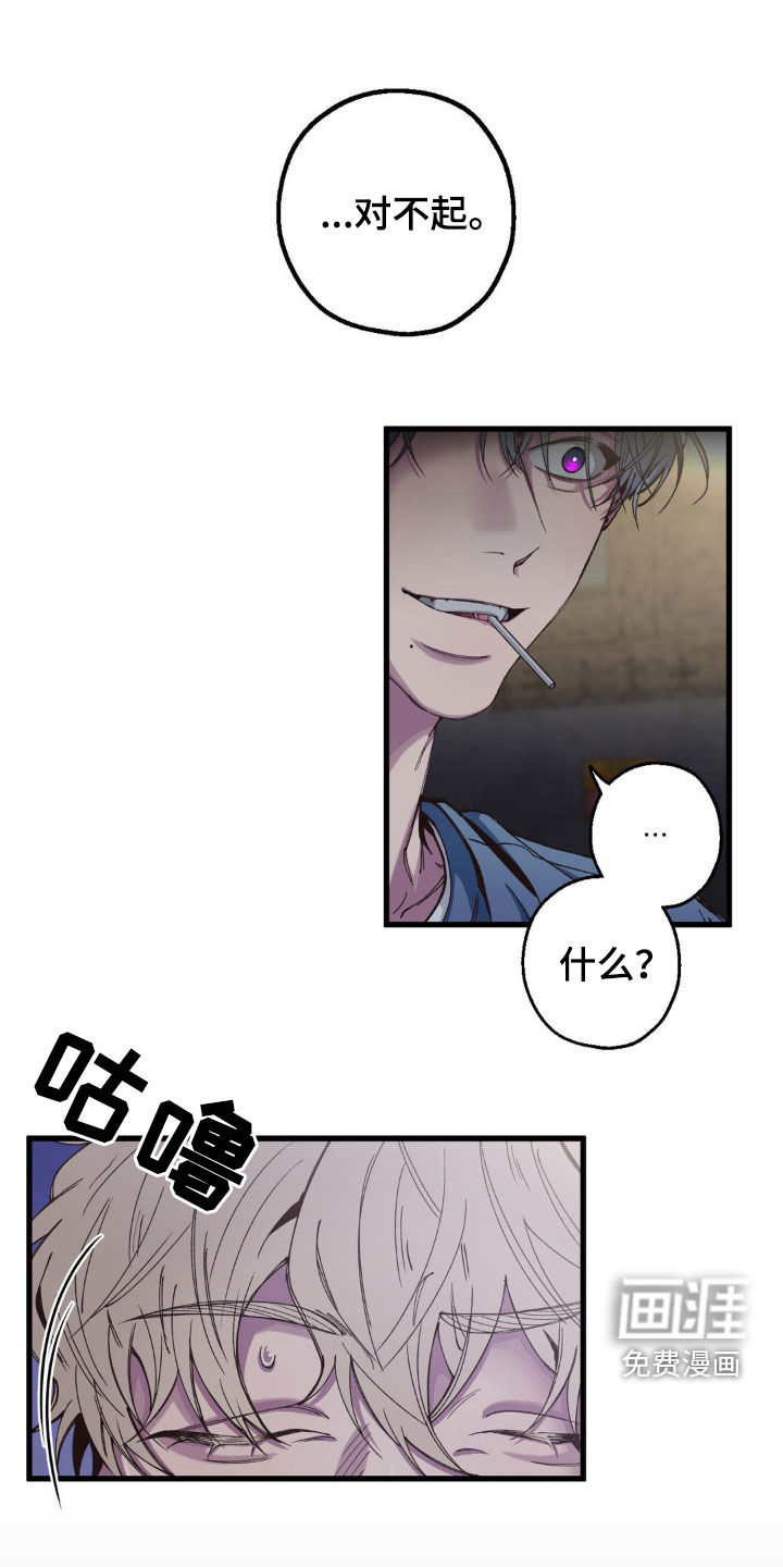 消极的恋爱 第15话 第24页