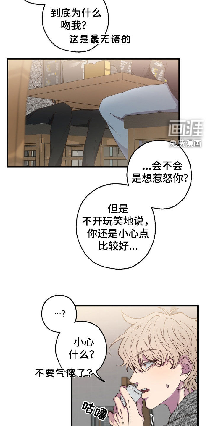 消极的恋爱 第15话 第10页