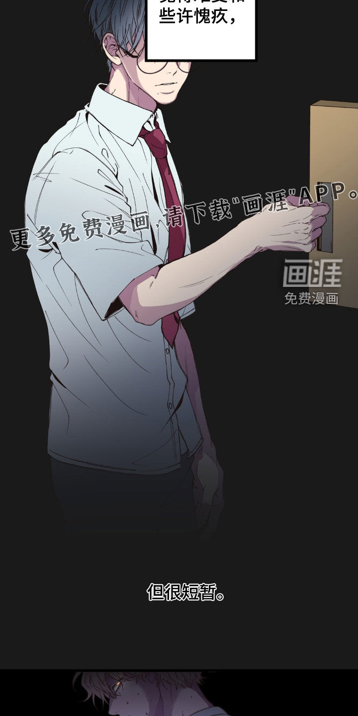 消极的恋爱 第17话 第3页