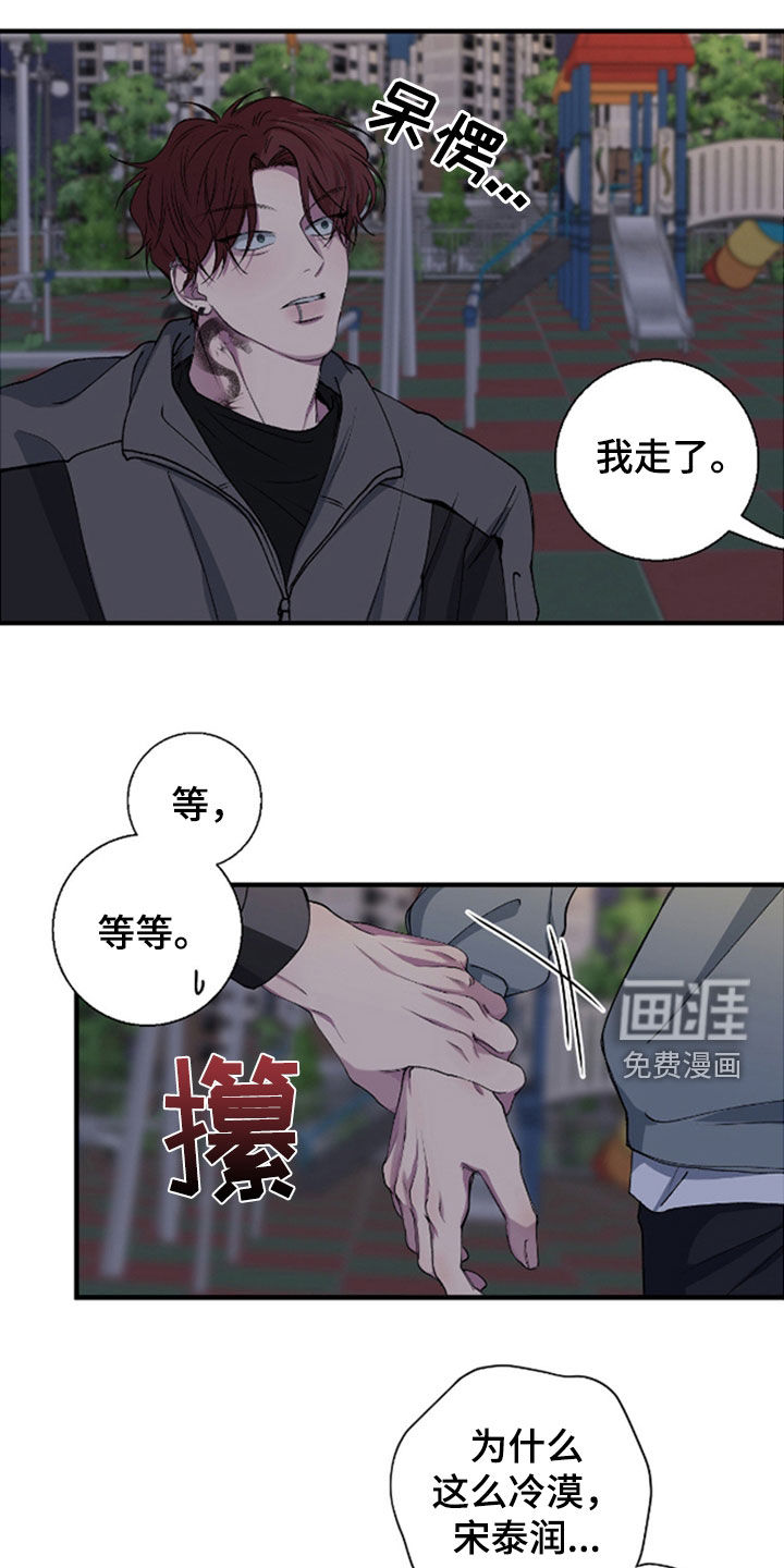 消极的恋爱 第62话 第13页