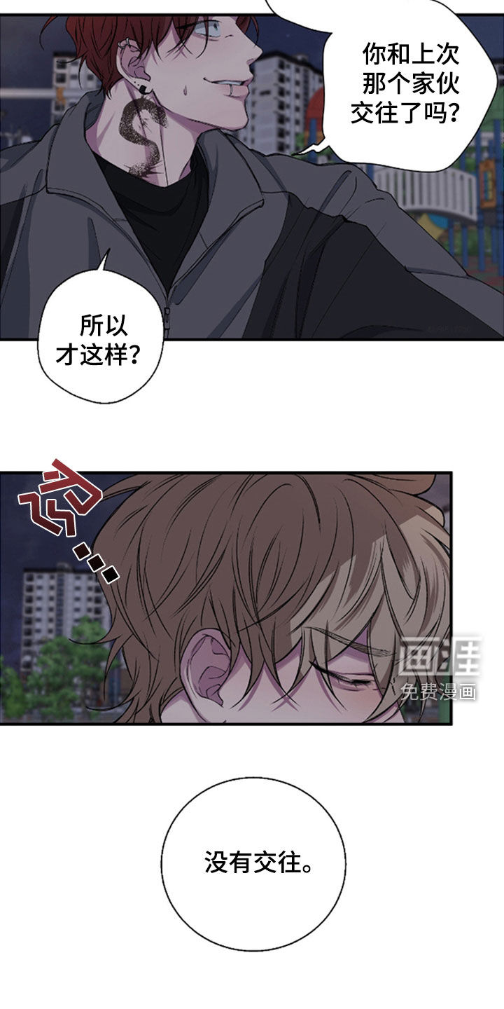 消极的恋爱 第62话 第14页