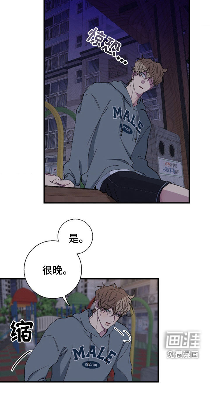 消极的恋爱 第62话 第4页