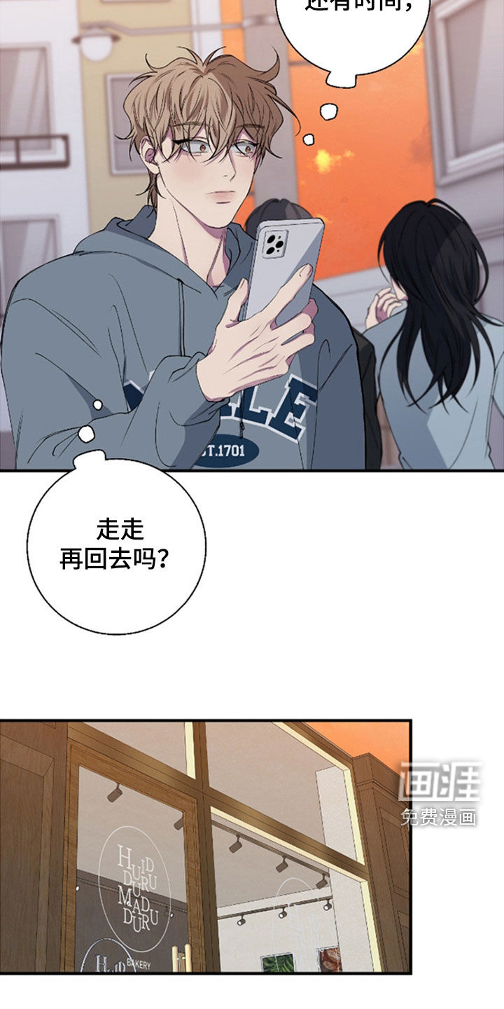 消极的恋爱 第61话 第7页