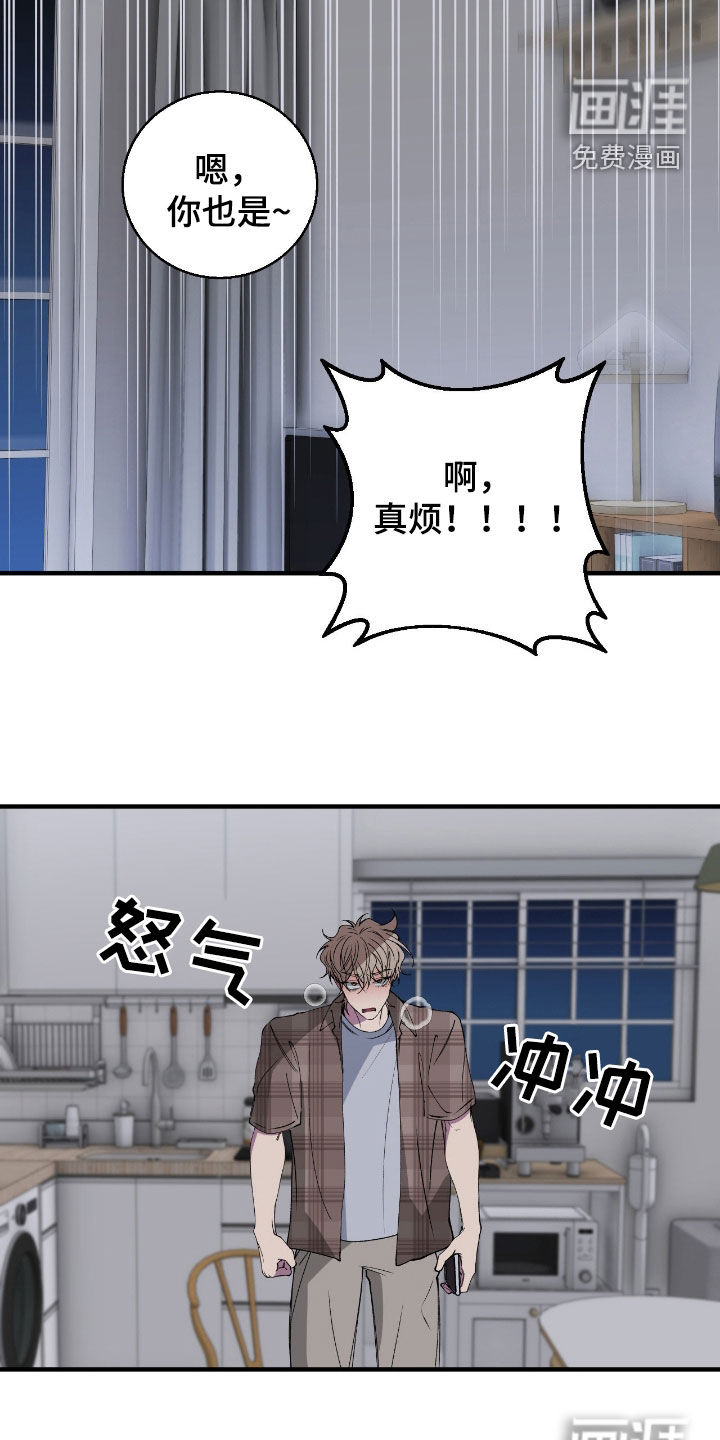 消极的恋爱 第60话 第12页