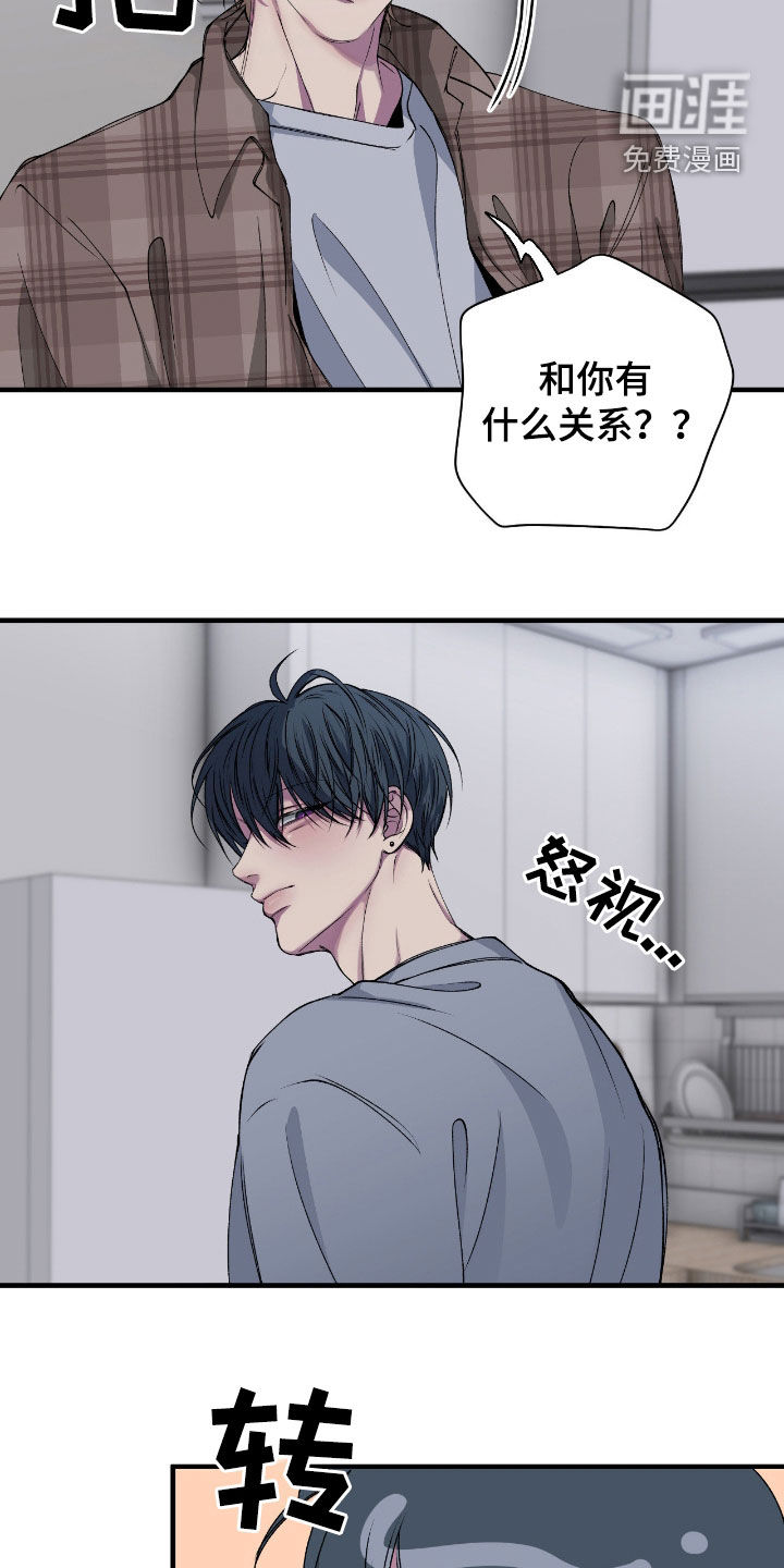 消极的恋爱 第60话 第7页