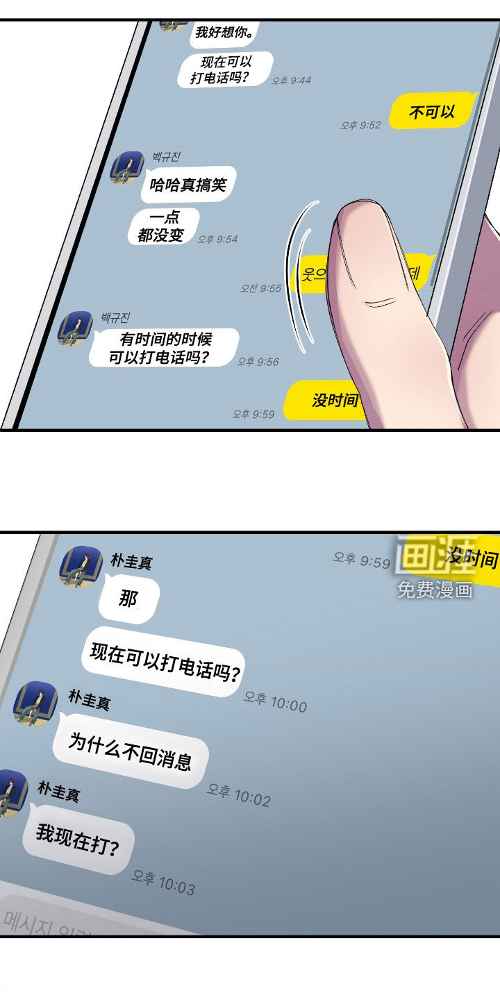 消极的恋爱 第59话 第13页