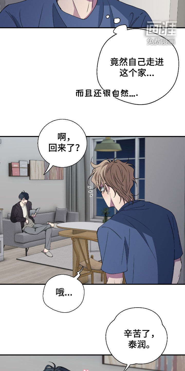 消极的恋爱 第57话 第15页