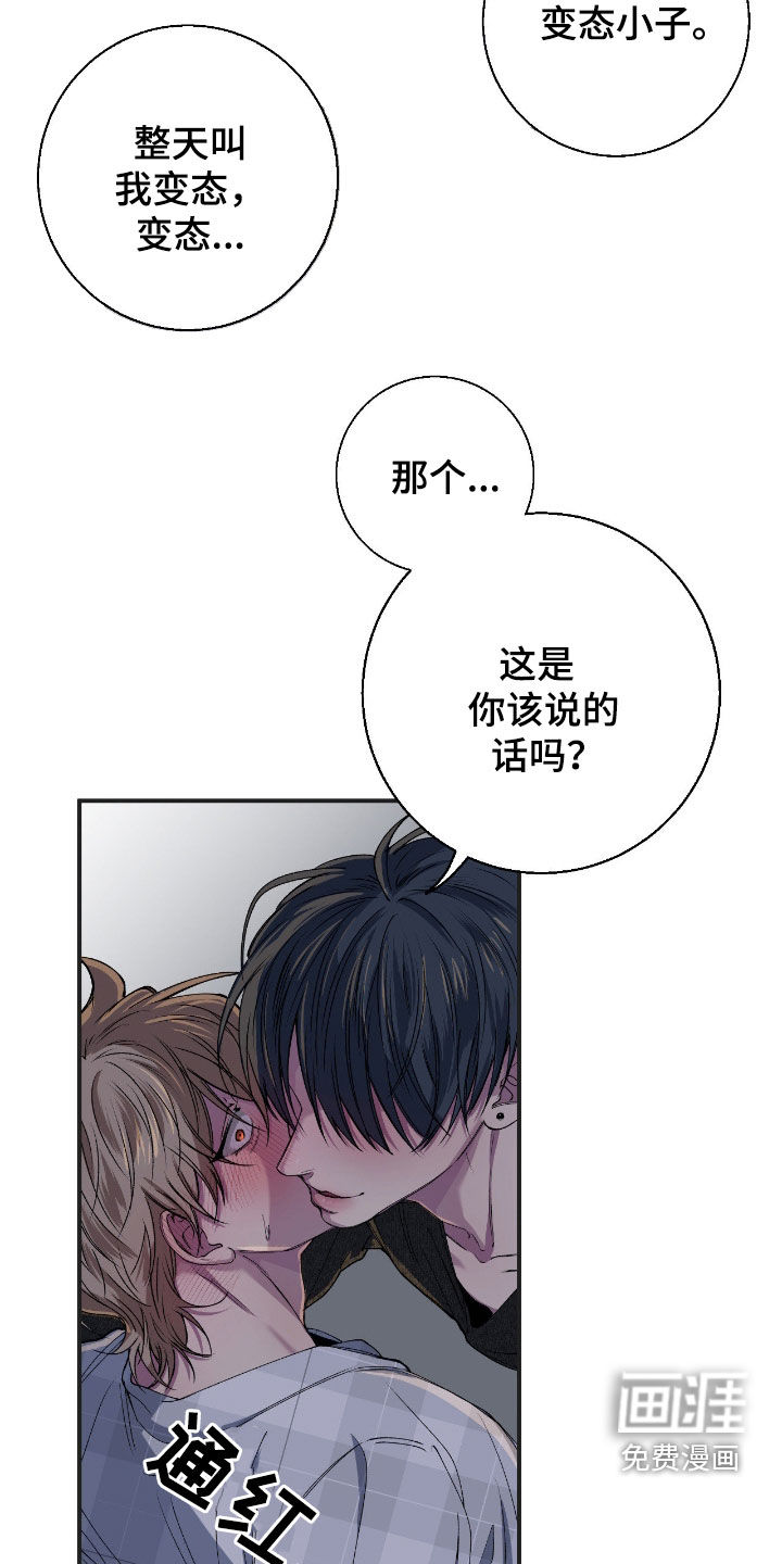消极的恋爱 第56话 第6页