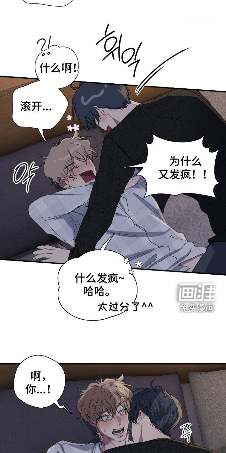 消极的恋爱 第54话 第8页