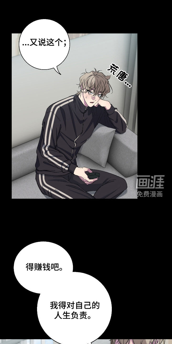 消极的恋爱 第53话 第1页