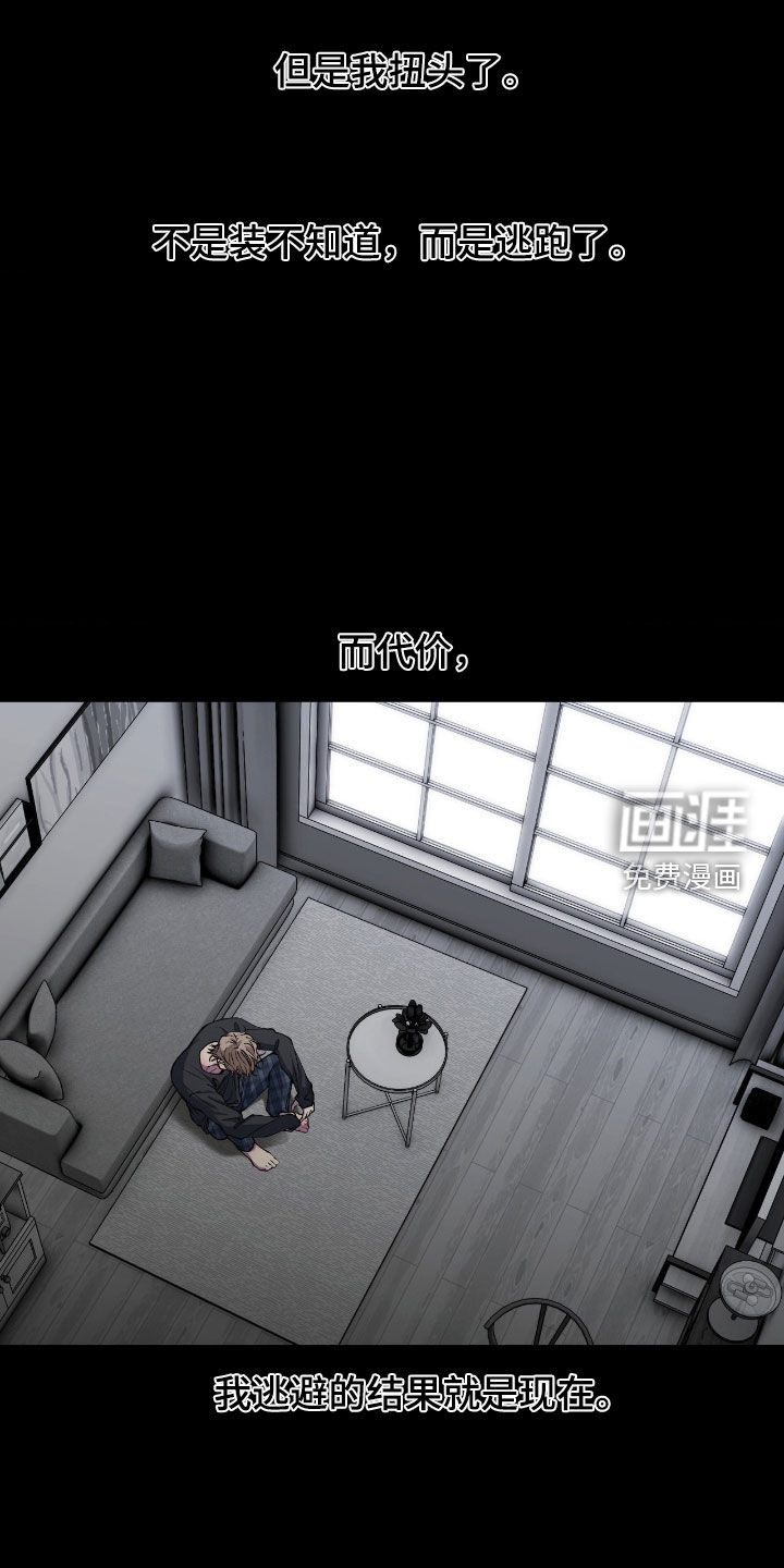 消极的恋爱 第53话 第18页