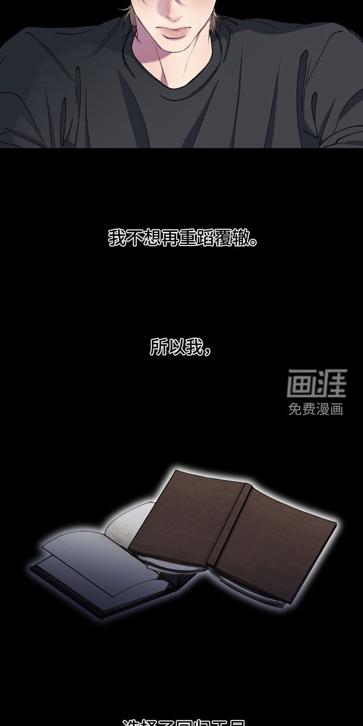 消极的恋爱 第53话 第21页