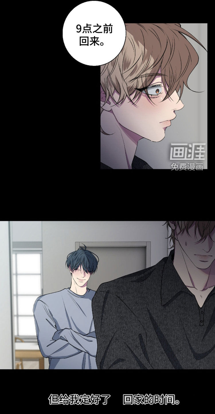 消极的恋爱 第52话 第11页