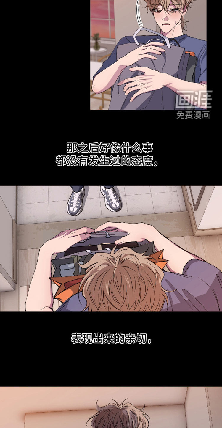 消极的恋爱 第52话 第8页