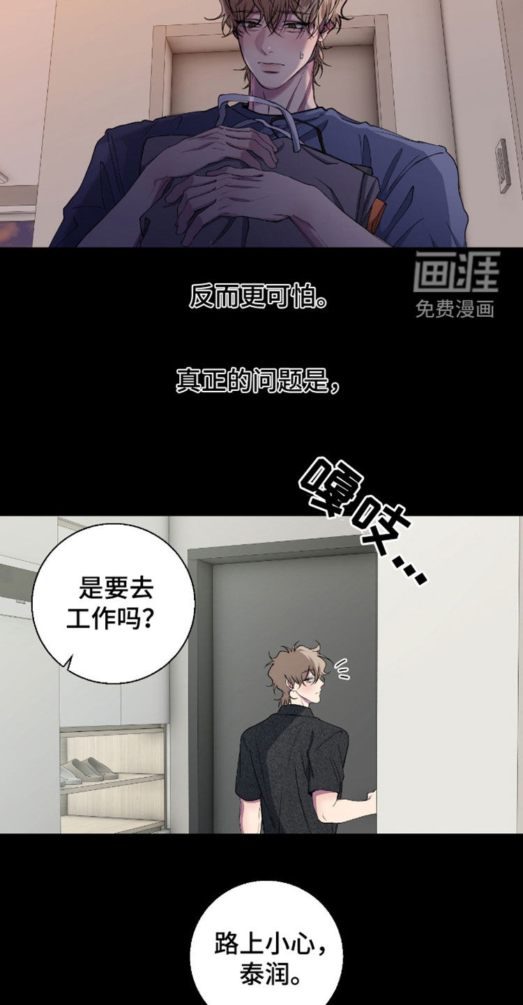 消极的恋爱 第52话 第9页