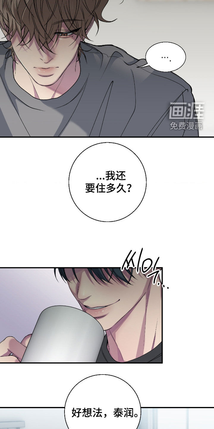 消极的恋爱 第51话 第16页