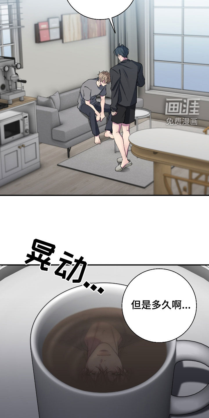 消极的恋爱 第51话 第17页