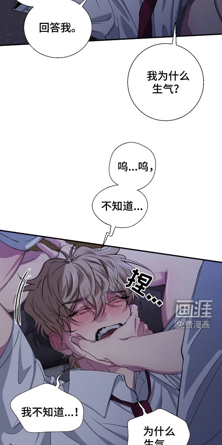 消极的恋爱 第49话 第14页