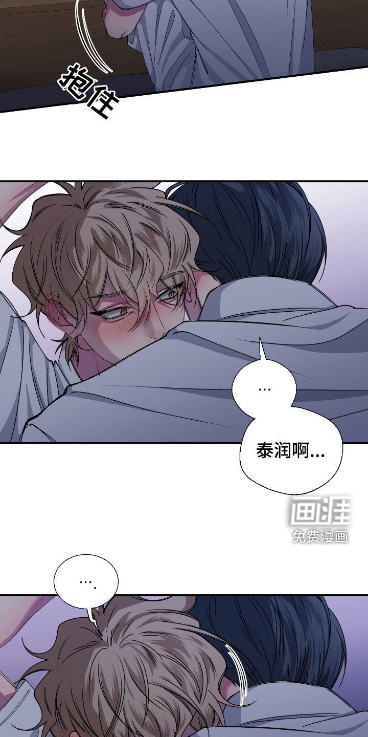 消极的恋爱 第49话 第16页