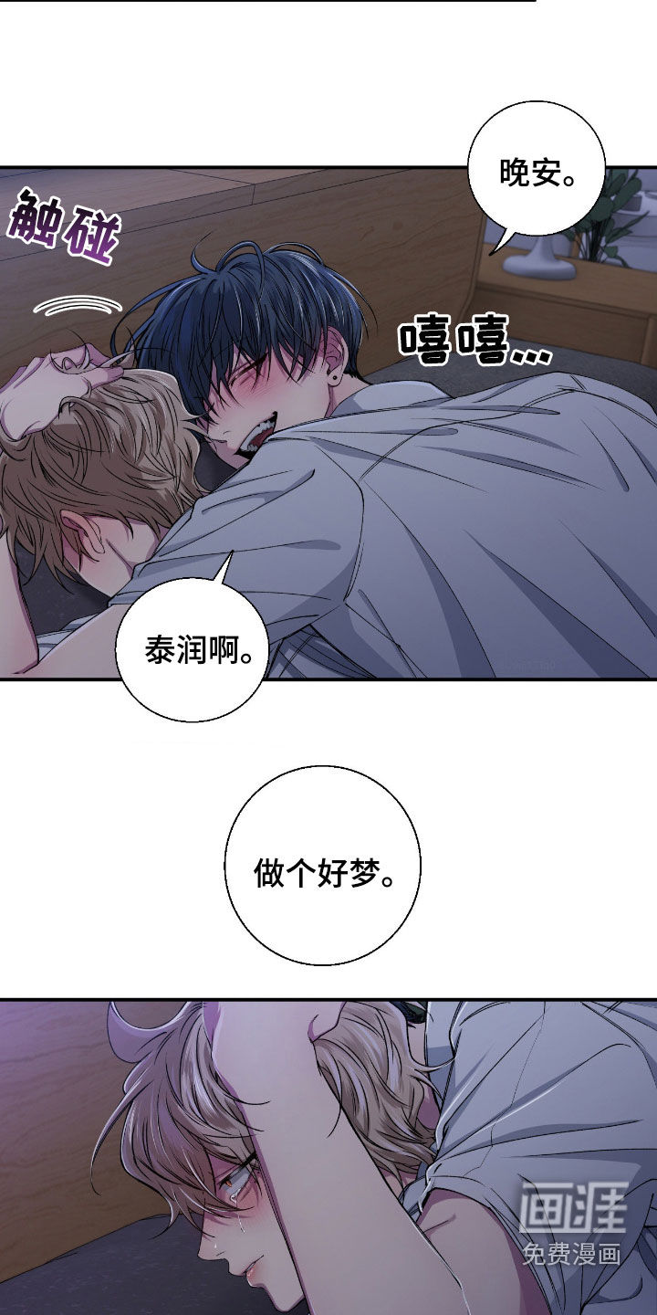 消极的恋爱 第49话 第20页