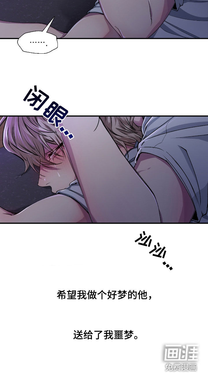 消极的恋爱 第49话 第21页