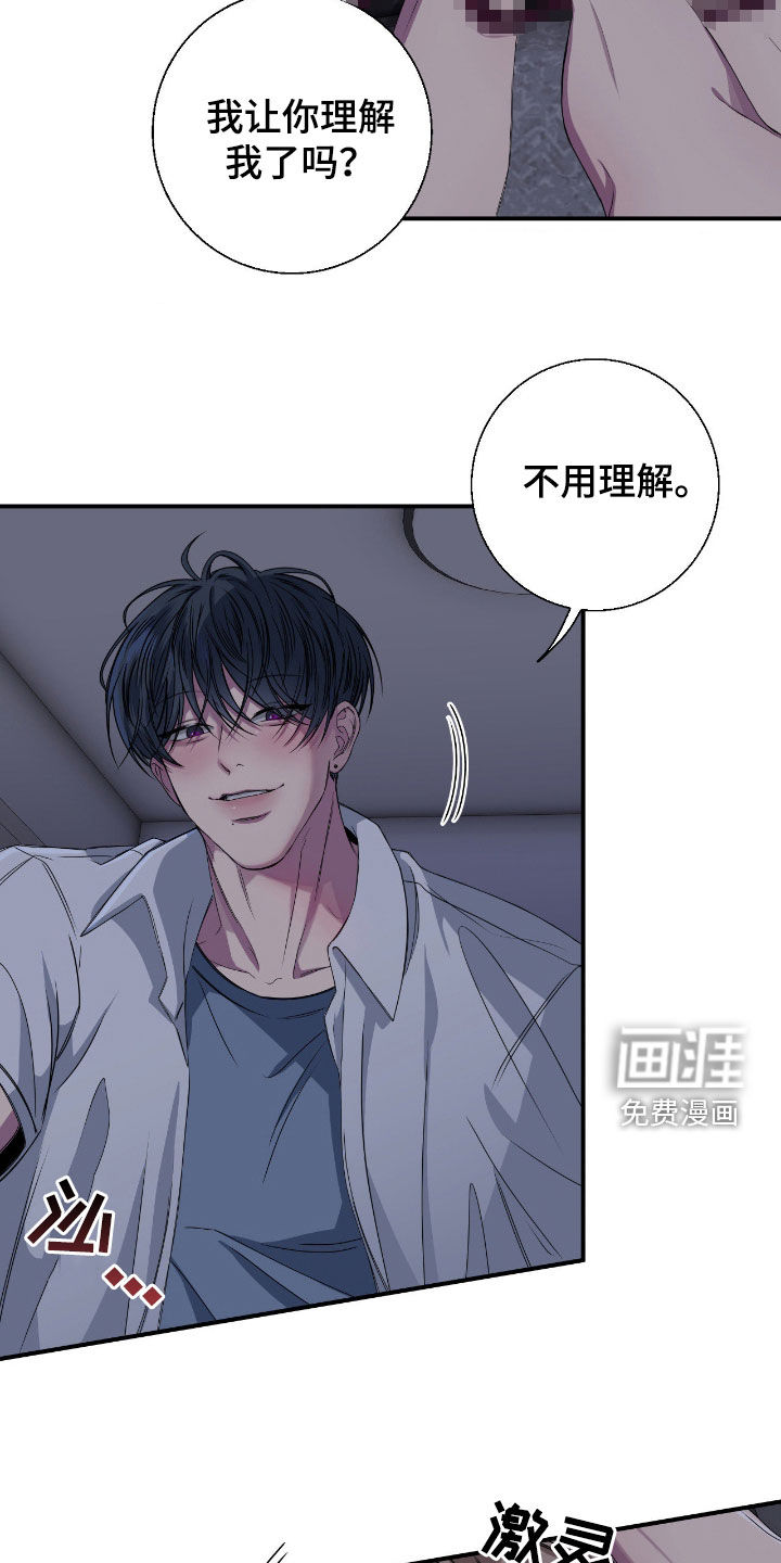 消极的恋爱 第49话 第8页
