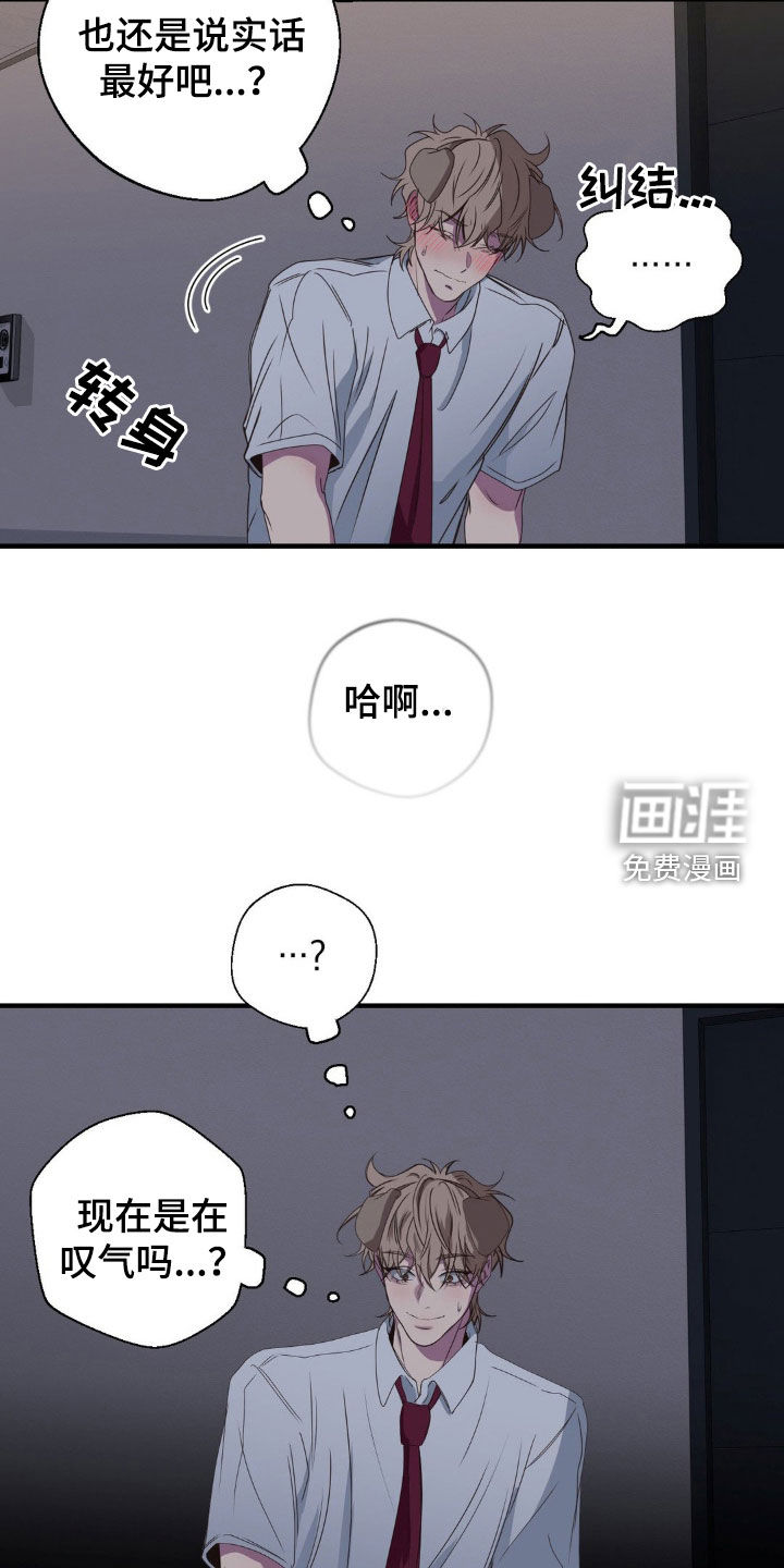 消极的恋爱 第47话 第11页