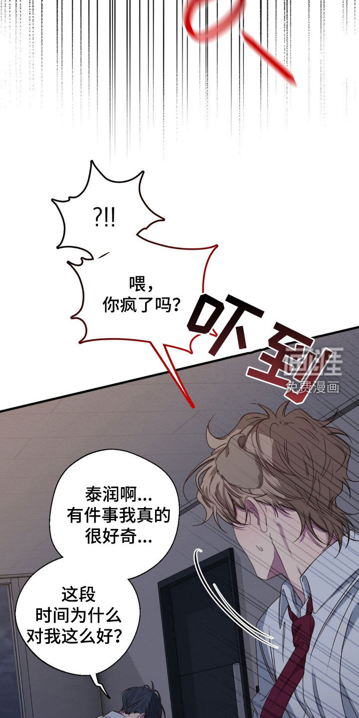 消极的恋爱 第47话 第13页