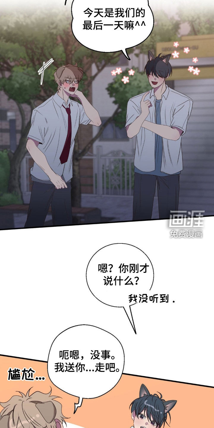 消极的恋爱 第47话 第3页