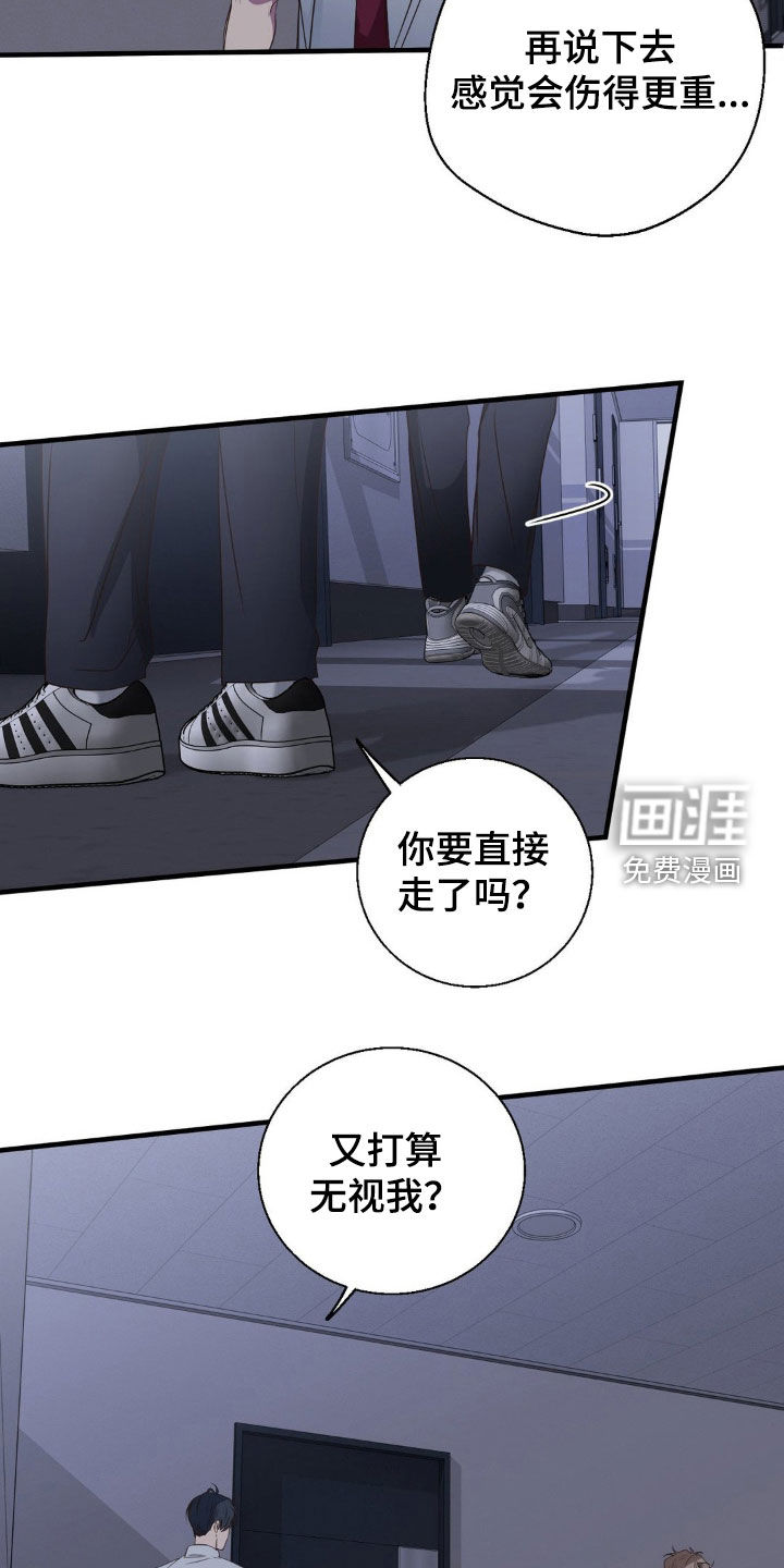 消极的恋爱 第47话 第21页