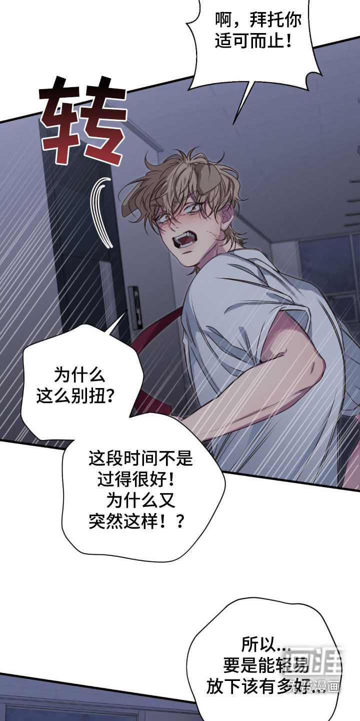 消极的恋爱 第47话 第23页